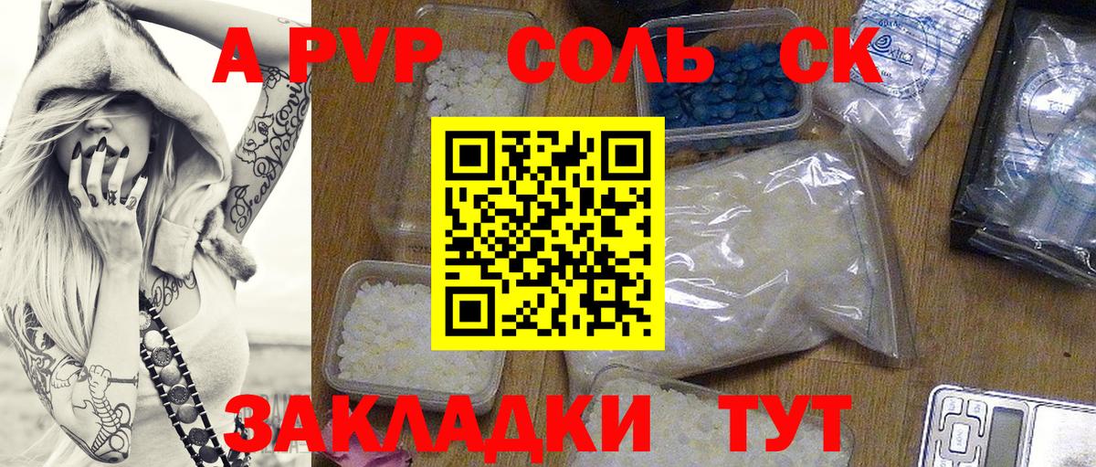 Alpha-PVP кристаллы  A PVP Crystall  Альфа ПВП VHQ  Вход с VPN  что такое   Светлоград 