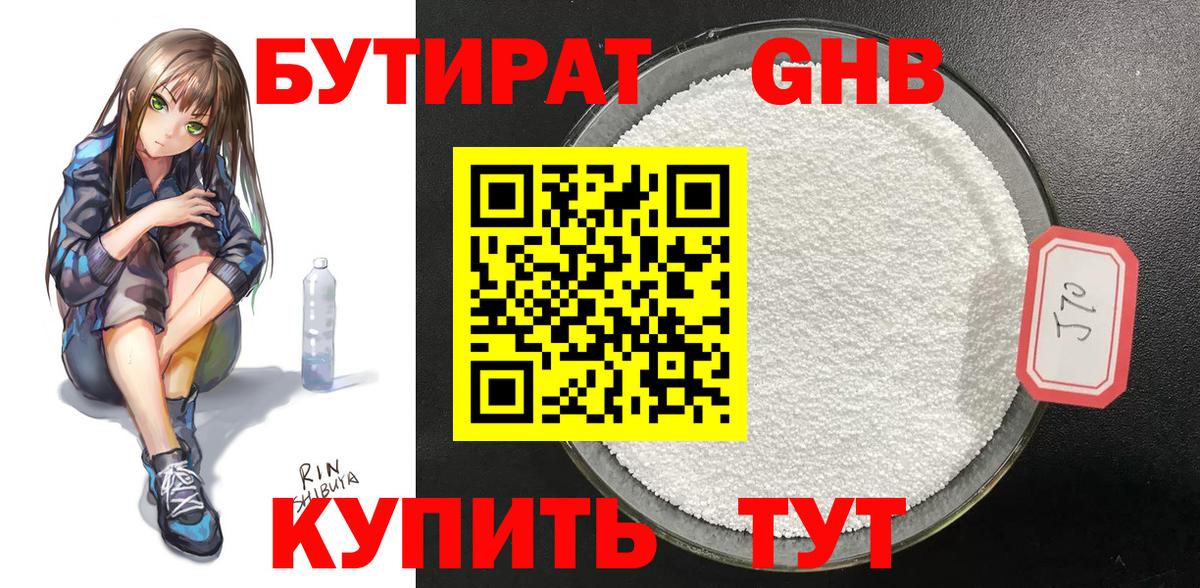 БУТИРАТ буратино  Вход с VPN  Светлоград 