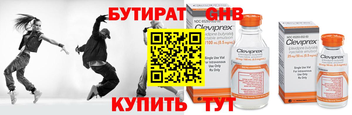 БУТИРАТ бутандиол Светлоград