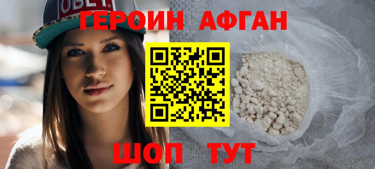 Героин белый Светлоград