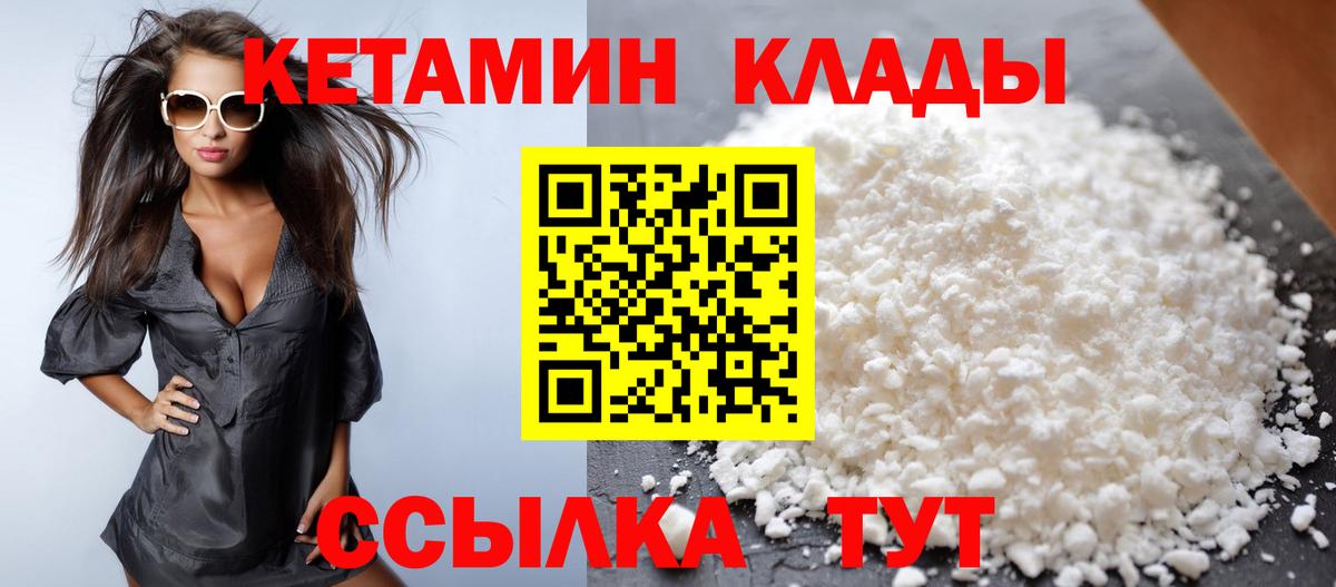 КЕТАМИН VHQ  КЕТАМИН VHQ  Вход с VPN  Светлоград 