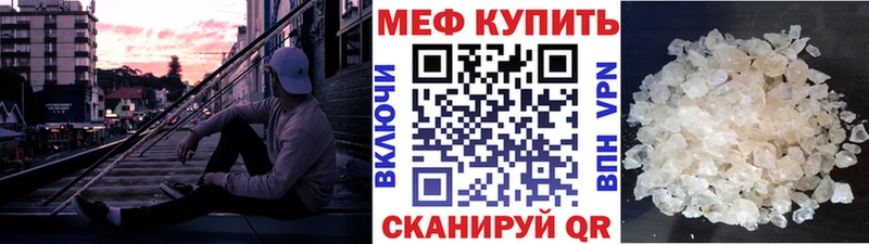 МЕФ кристаллы Светлоград