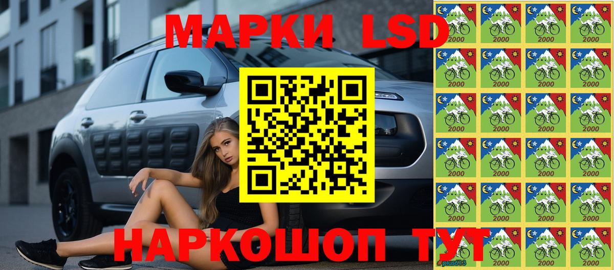 Наркотические марки 1,8мг Светлоград